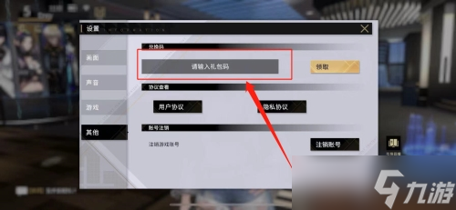 非匿名指令兑换码大全 礼包使用方法