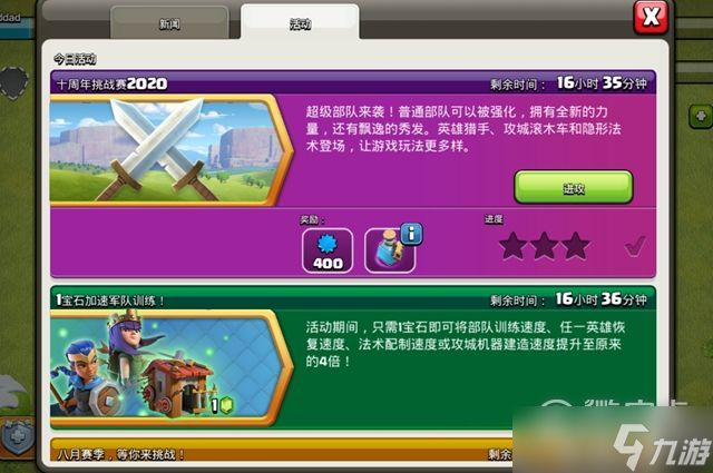 部落冲突十周年挑战赛2020三星怎么通关