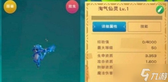 创造与魔法淘气仙灵进阶多少级 创造与魔法淘气仙灵进阶方法介绍详情