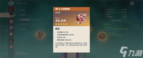 原神达达利亚带什么杯子-原神公子杯子推荐介绍