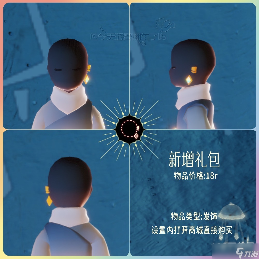 《光遇》缤纷飞行日全物品大全一览