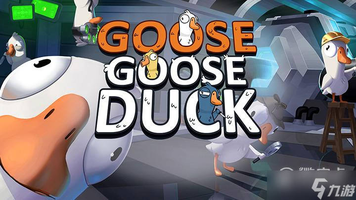 《Goose Goose Duck鹅鸭杀》网红鹅技能介绍