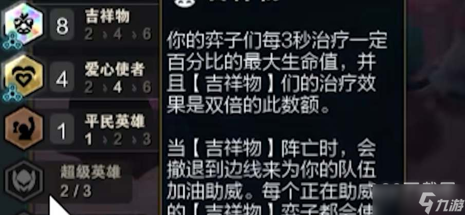 云顶之弈S8吉祥物纹章合成教程