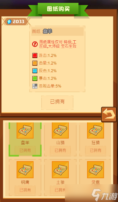 疯狂骑士团普通稀有宝石图纸区别