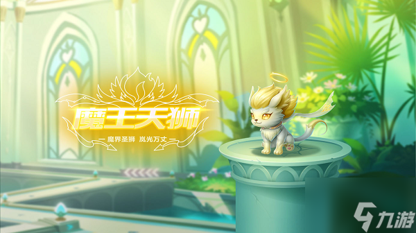 qq飞车手游宠物魔王天狮介绍 具体一览