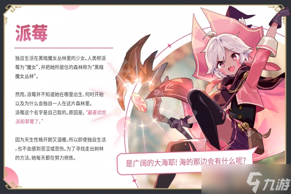 《魔女之泉R》角色有哪些？游戲人物背景介紹