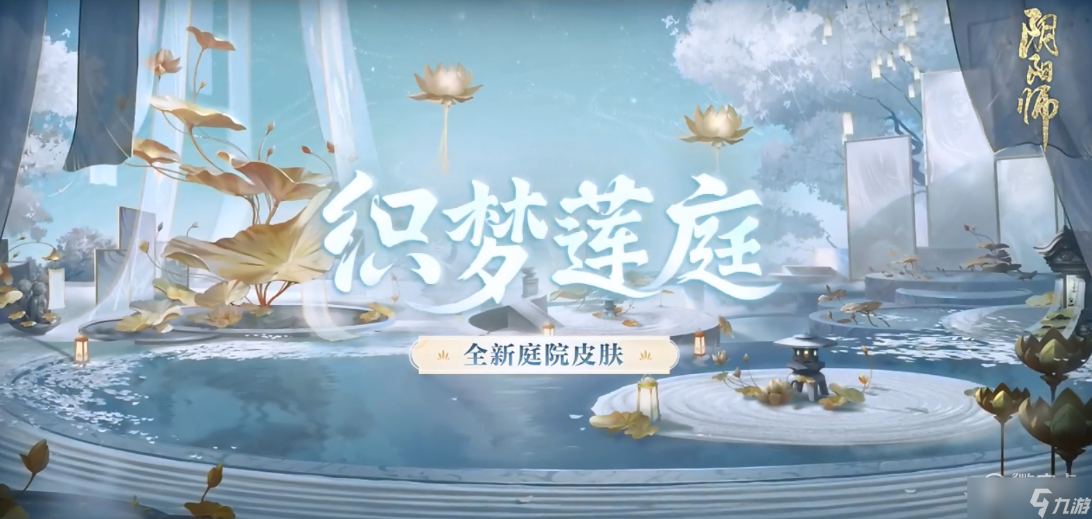 《阴阳师》天穹愿礼活动介绍