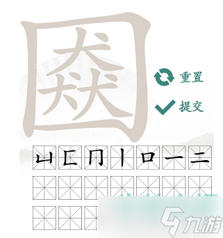 《汉字找茬王》三犬一口通关攻略