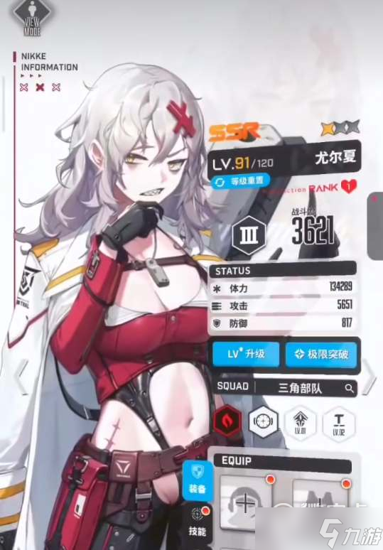 NIKKE胜利女神优尔夏培养建议