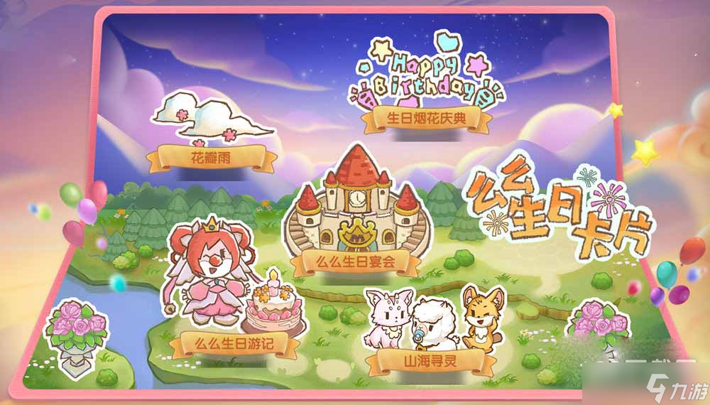 《摩尔庄园手游》么么生日宴会活动如何玩