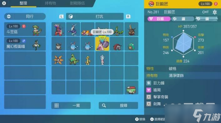 《宝可梦朱紫》巨煅匠如何配招