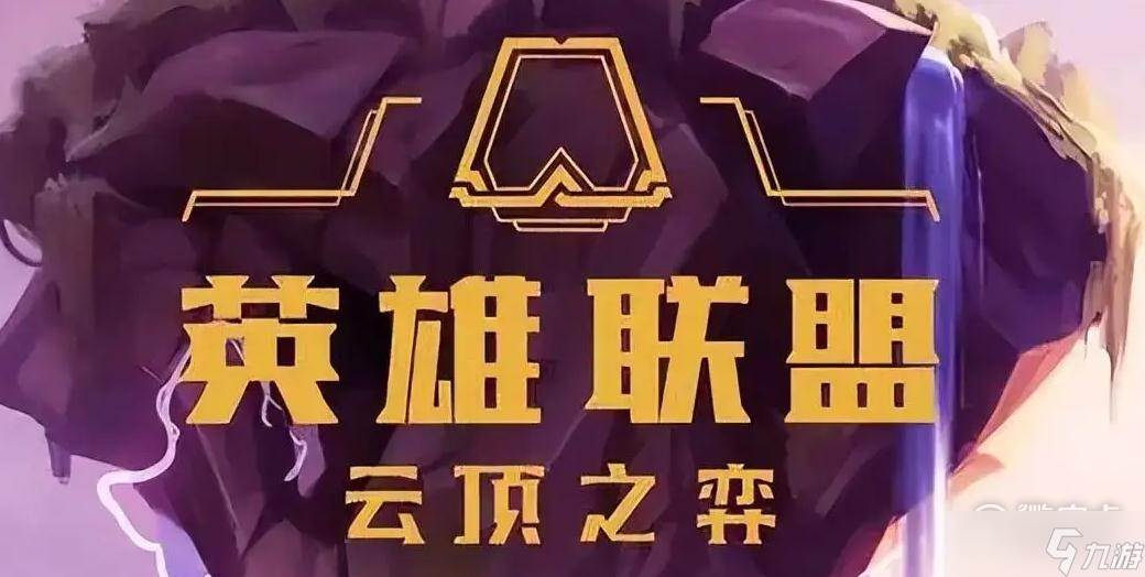 云顶之弈75版本玉龙羁绊改动一览