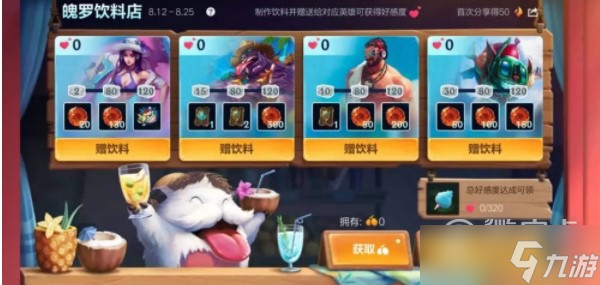 LOL手游英雄饮料喜好是什么