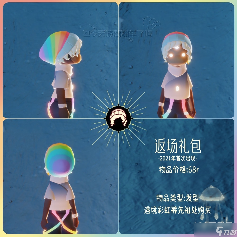 《光遇》缤纷飞行日全物品大全一览