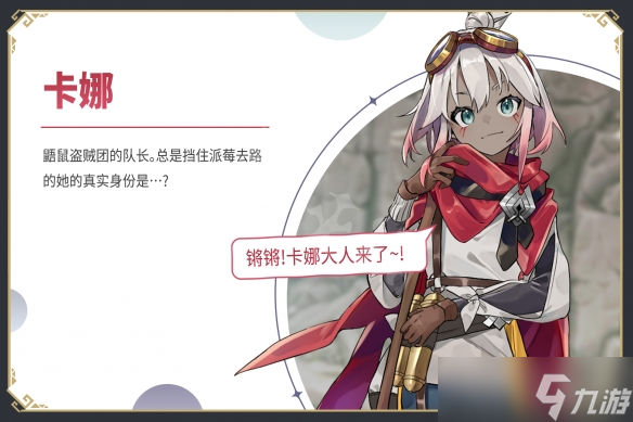 《魔女之泉R》角色有哪些？游戲人物背景介紹