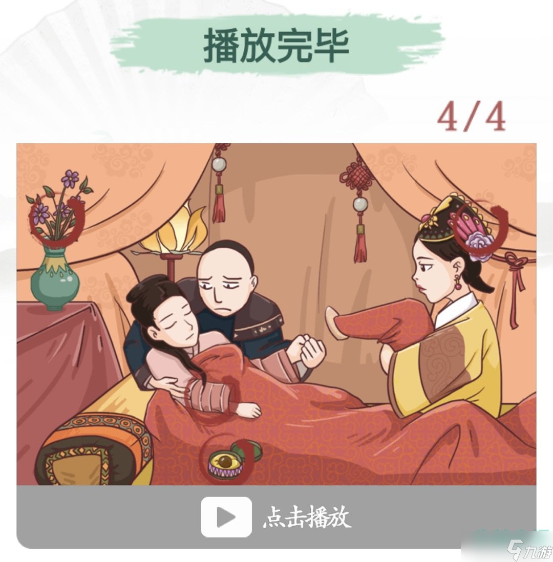 《漢字找茬王》找茬嬛嬛通關(guān)攻略