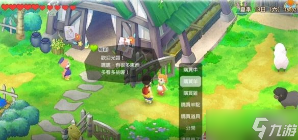 《哆啦a梦牧场物语2》初期怎么玩？初期玩法技巧心得