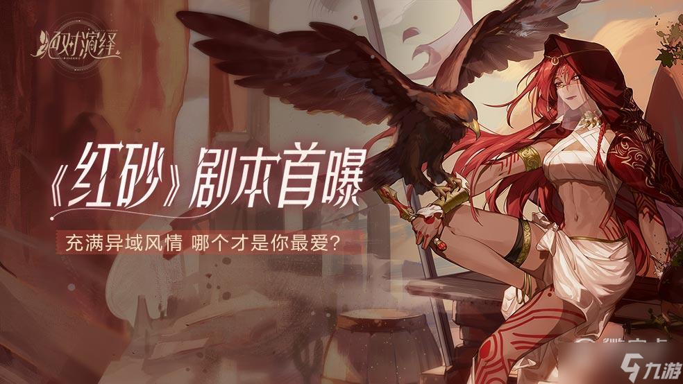 绝对演绎红砂上活动特辑详情