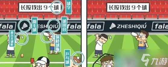 图文世界长按找出九个球攻略