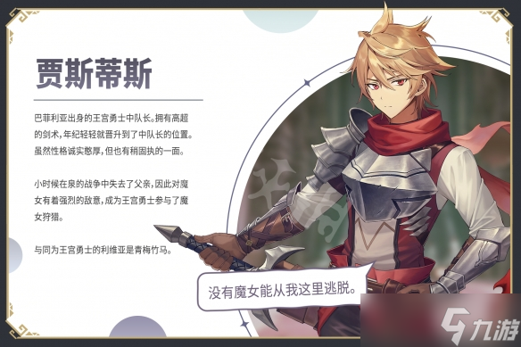 《魔女之泉R》角色有哪些？游戏人物背景介绍