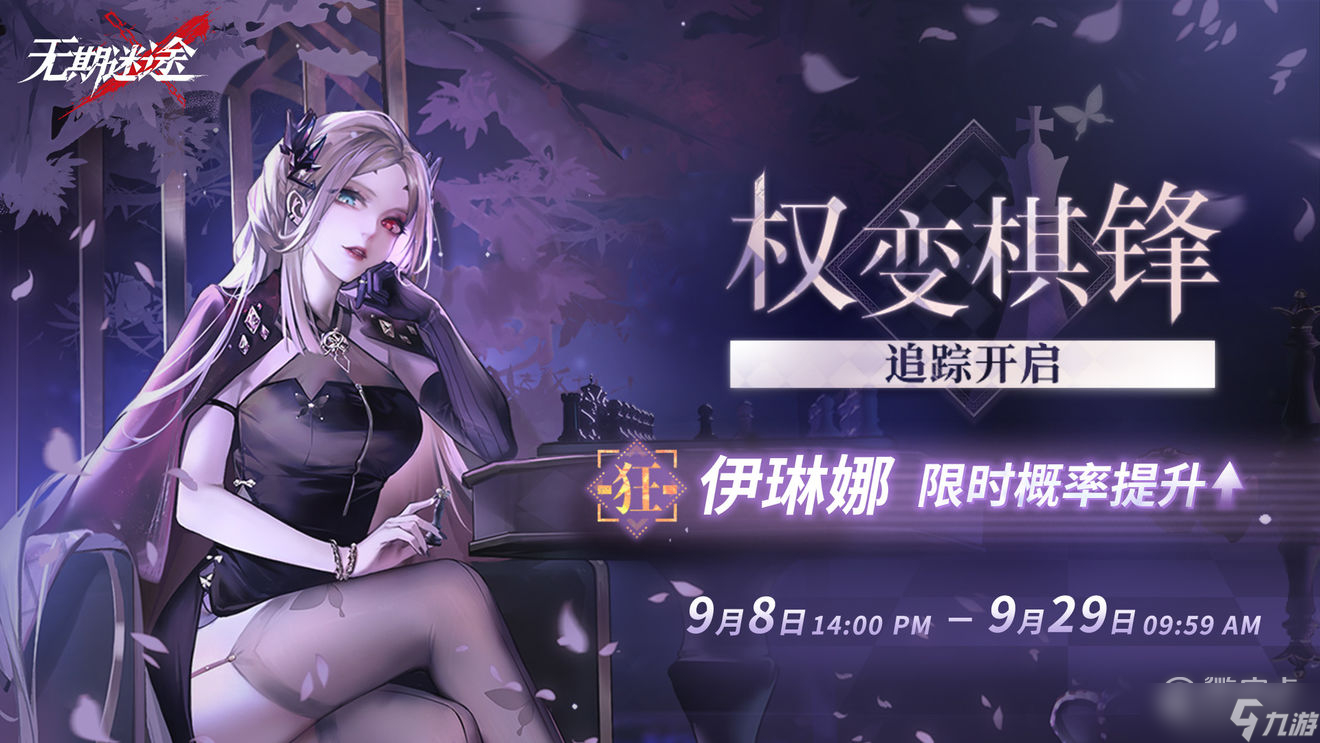 无期迷途灰烬之潮活动有哪些