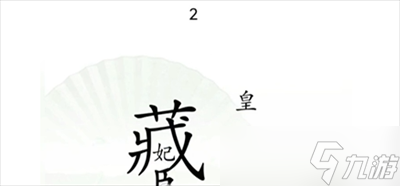 《汉字找茬王》捉迷藏通关方法一览