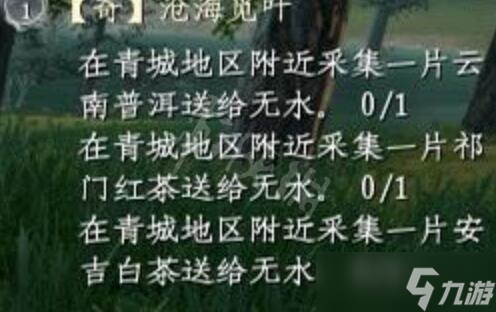 《蜀山初章》沧海觅叶茶叶在哪？沧海觅叶茶叶位置