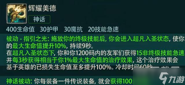 英雄聯(lián)盟12.22版本打野輝耀蒙多套路詳情
