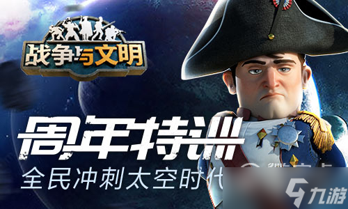 战争与文明太空时代有哪些玩法