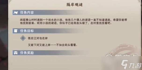 《不良人3》隔岸观谜任务完成攻略