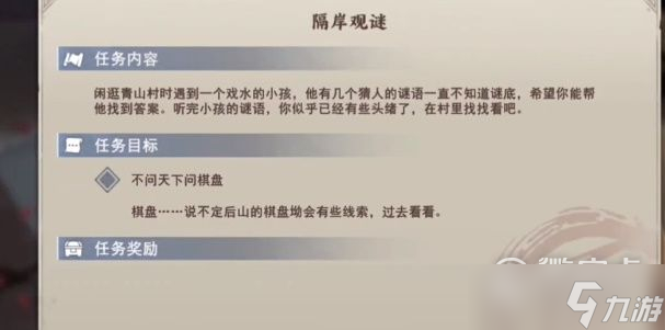 《不良人3》隔岸观谜任务完成攻略