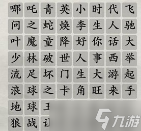 玩梗大師聽臺(tái)詞連片名通關(guān)攻略