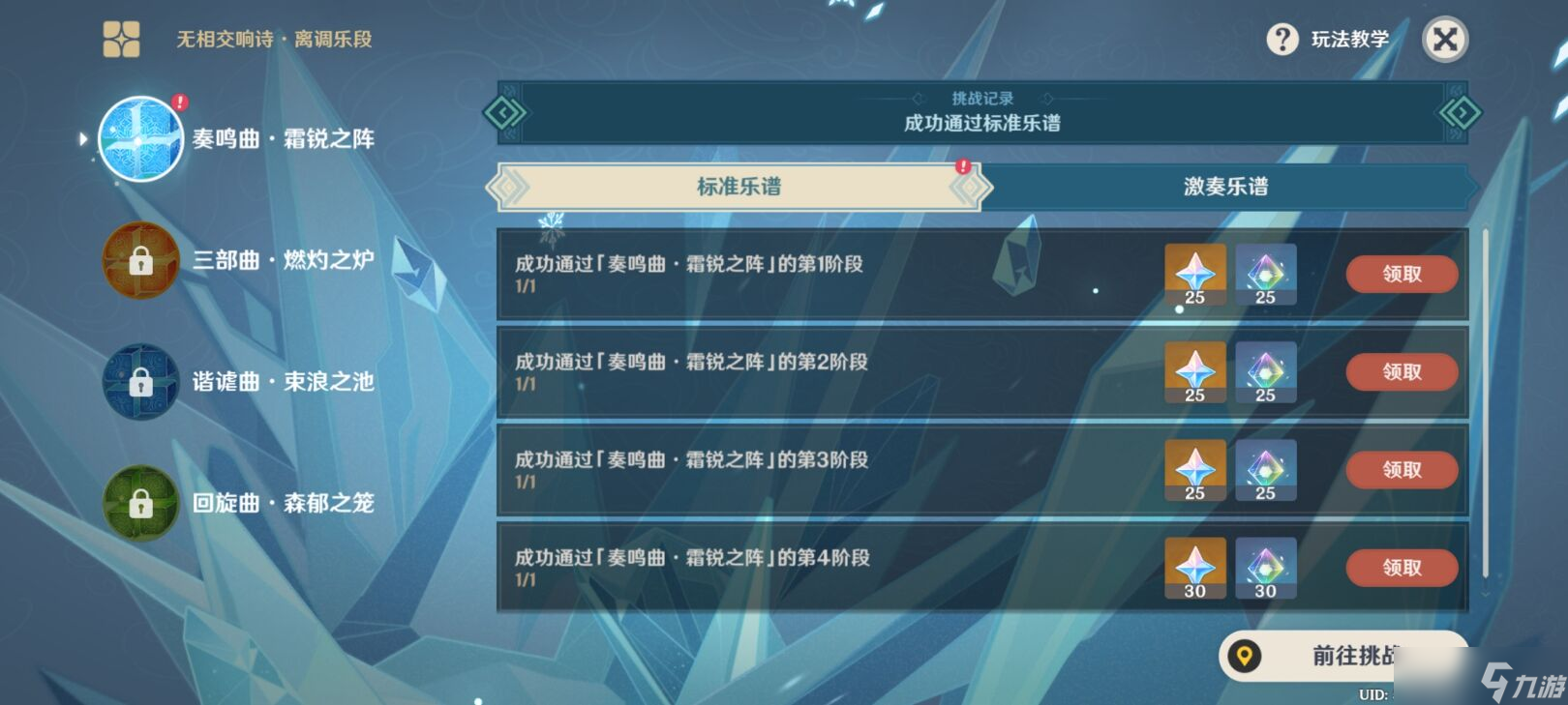 原神无相交响诗无相之冰怎么打