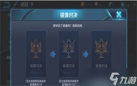 王者榮耀鏡像對決成就怎么達成 鏡像對決成就達成攻略