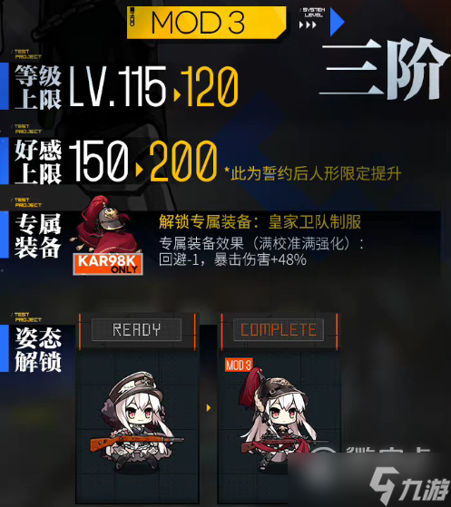 kar98k心智升级介绍