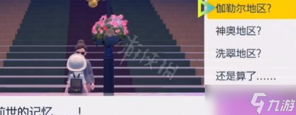 《宝可梦朱紫》怎么换手机壳