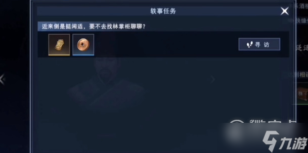 不良人3识人之目任务流程详解