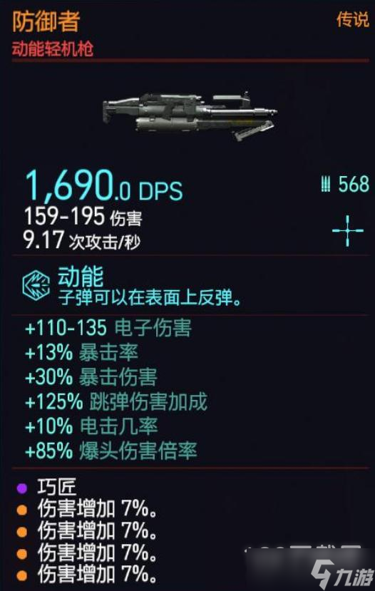 《赛博朋克2077》1.6版本防御者轻机枪强度评测