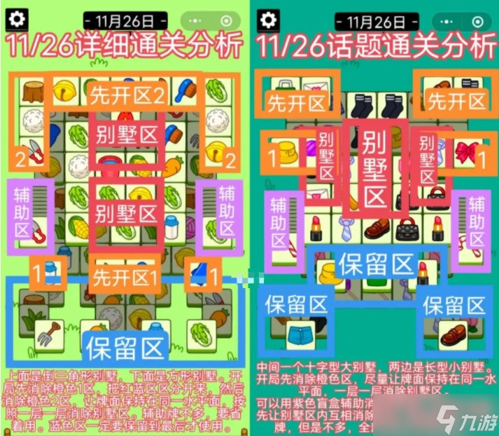 羊了个羊11.26关卡攻略 11月26日每日一关怎么过