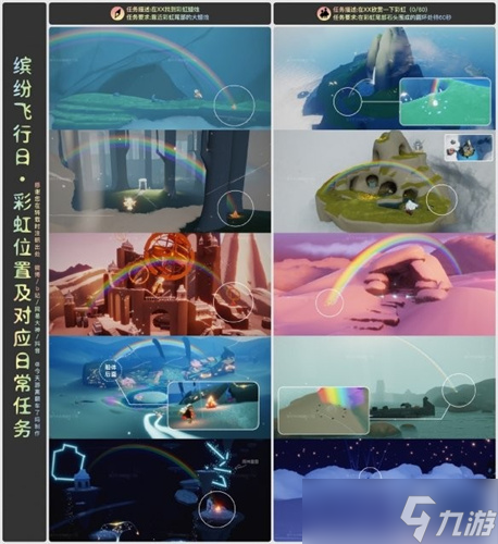 光遇在雪隐峰观赏彩虹任务攻略