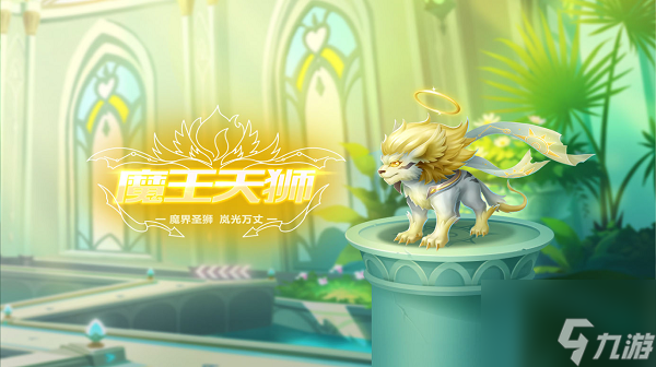 qq飞车手游宠物魔王天狮介绍 具体一览