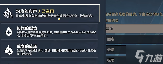 原神无相之冰激奏乐谱攻略