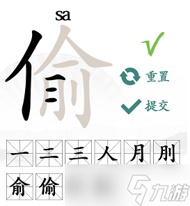 《漢字找茬王》找字偷通關攻略