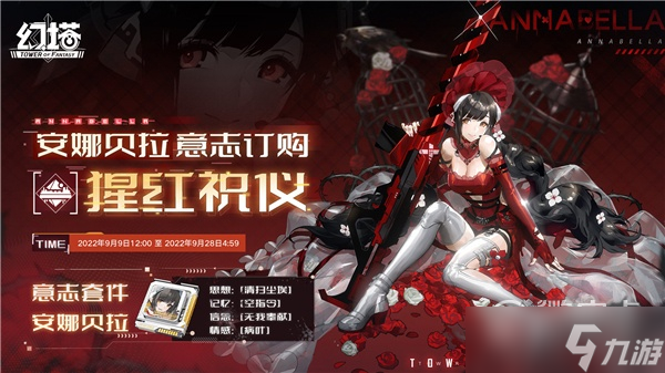 《幻塔》安娜贝拉意志获得方法