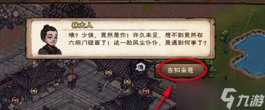 烟雨江湖扑朔迷离任务完成方法介绍