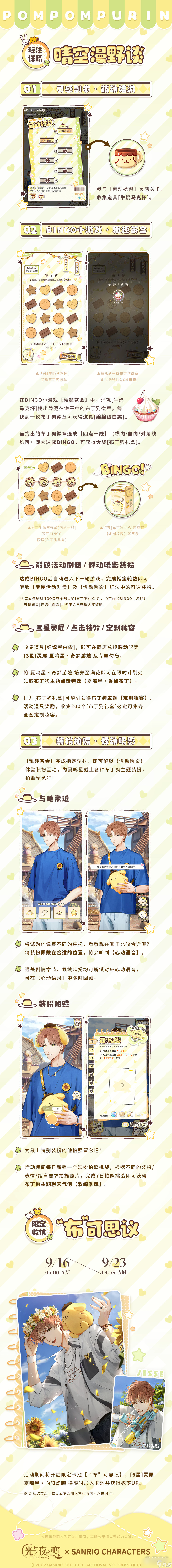 光與夜之戀晴空漫野談活動詳解