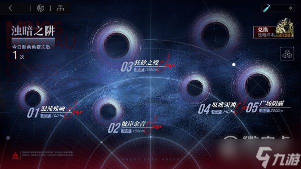 《无期迷途》浊暗之阱奖励数量介绍