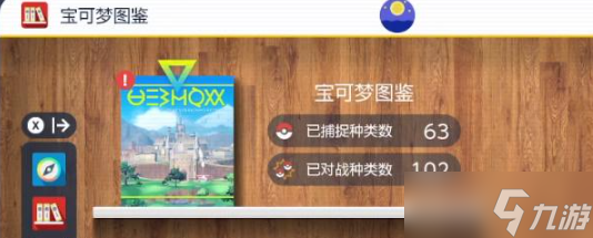 《宝可梦朱紫》点到为止获取方法
