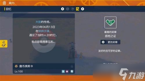 宝可梦朱紫奖章怎么获得(各奖章获取教程)