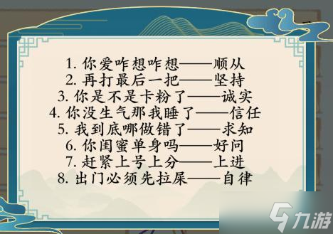 汉字神操作男生八大美德图文通关攻略